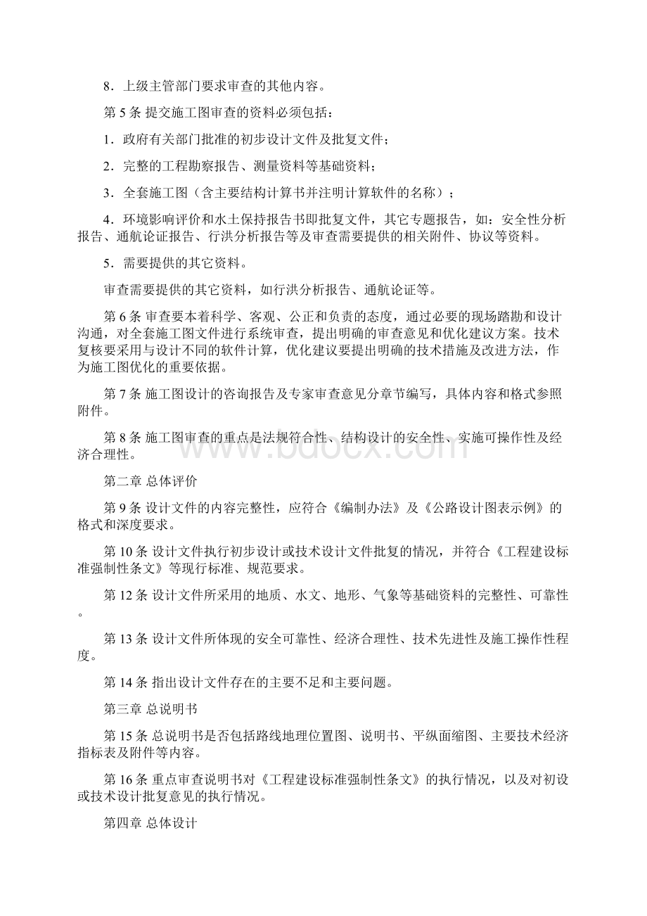 高速公路施工图设计审查要点Word格式文档下载.docx_第2页