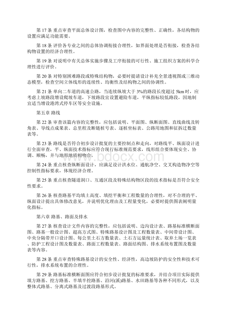 高速公路施工图设计审查要点Word格式文档下载.docx_第3页