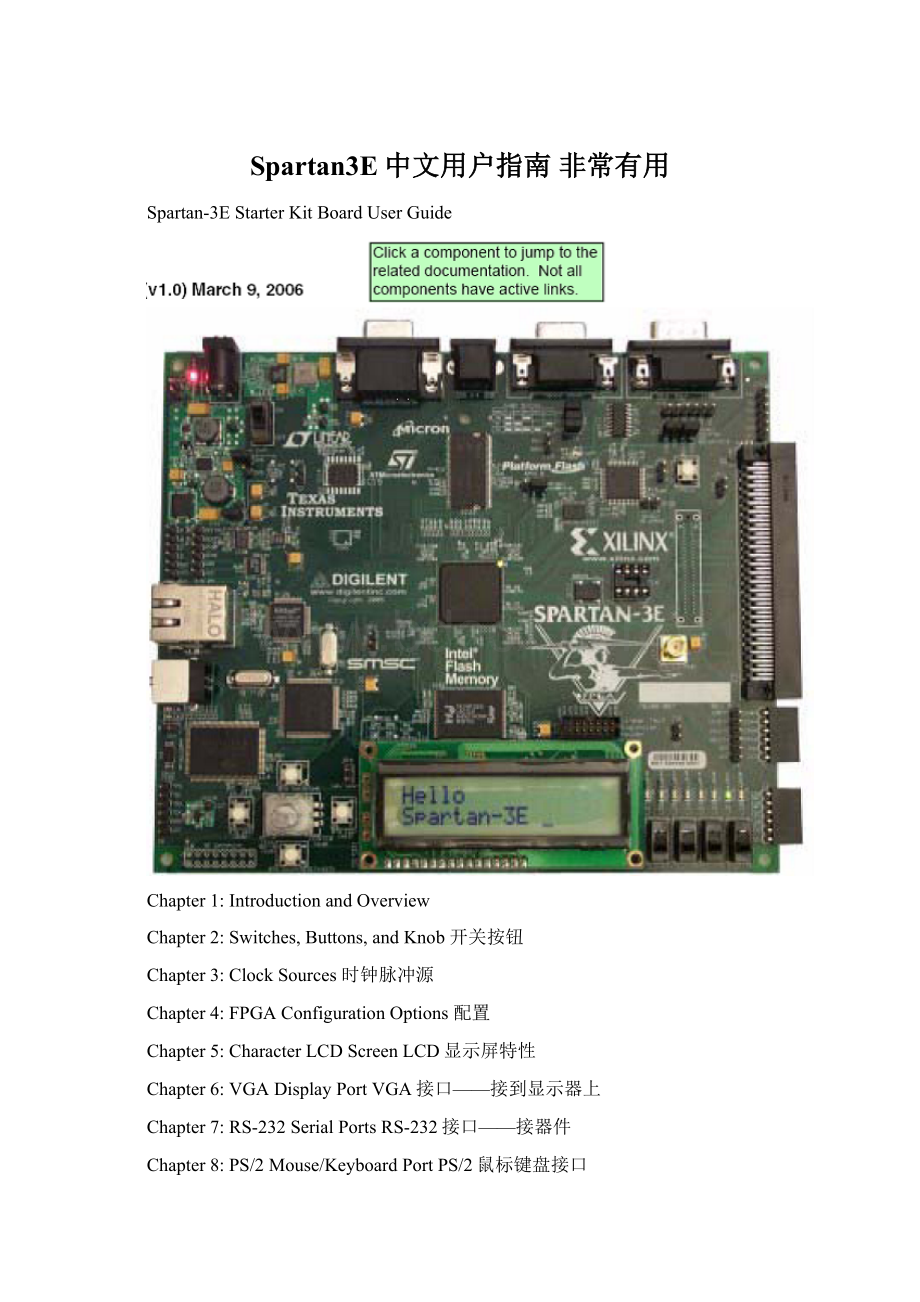 Spartan3E中文用户指南 非常有用Word格式.docx