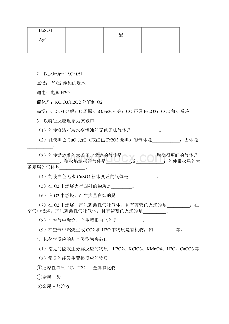 初中化学推断题学生版.docx_第3页