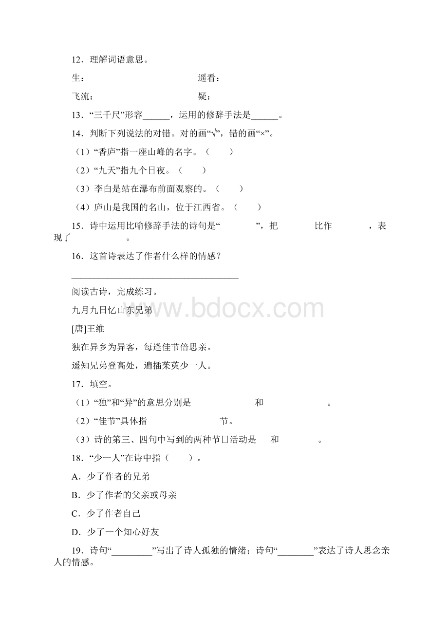 部编版五年级语文上册期末古诗词专项复习检测试题二含答案.docx_第3页