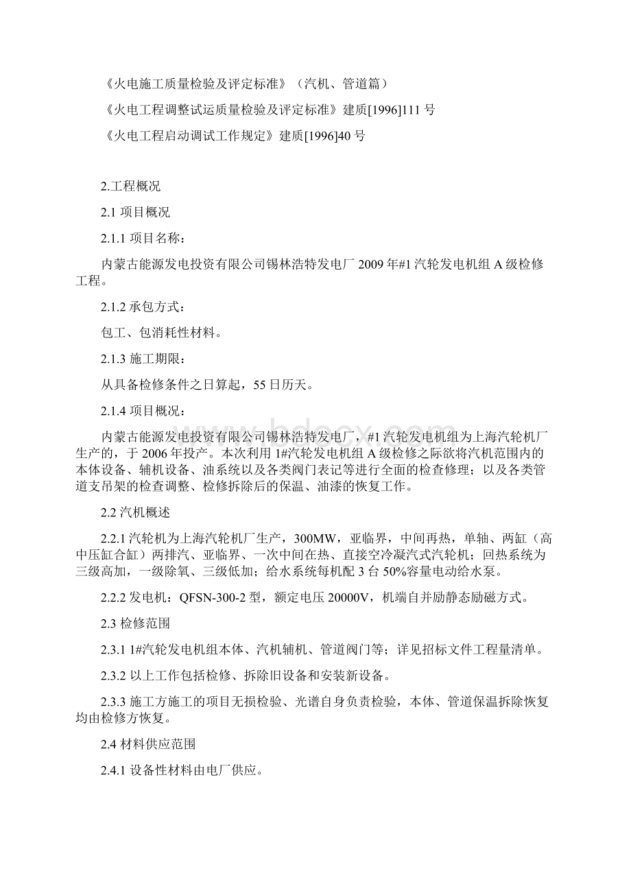 锡林技术文档格式.docx_第2页