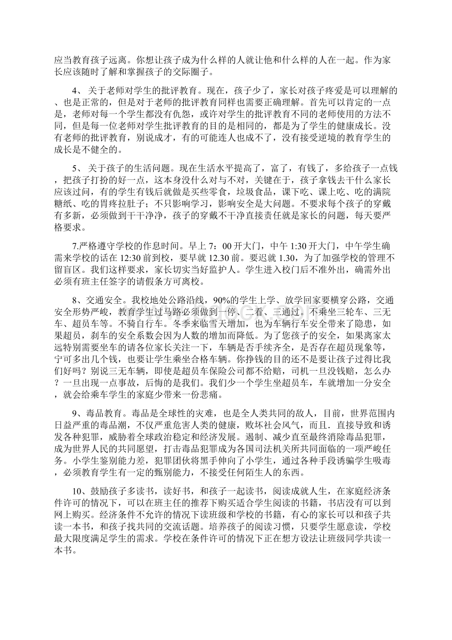 小学安全教育家长会讲话稿 共七篇Word格式文档下载.docx_第2页