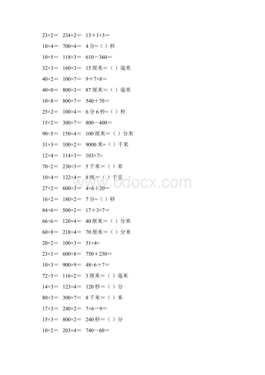 新编小学三年级数学上册口算天天练 191Word下载.docx_第3页