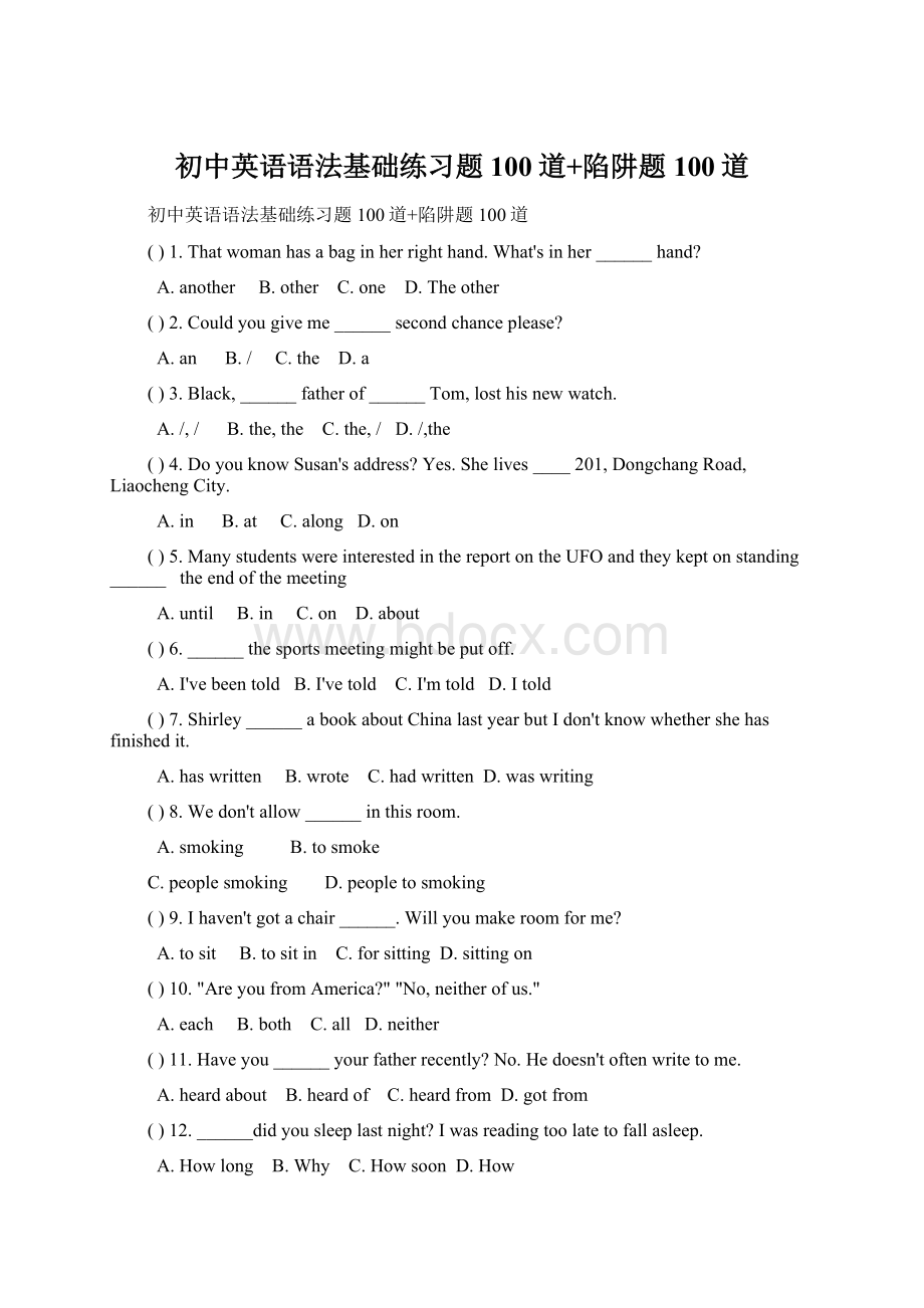 初中英语语法基础练习题100道+陷阱题100道.docx_第1页