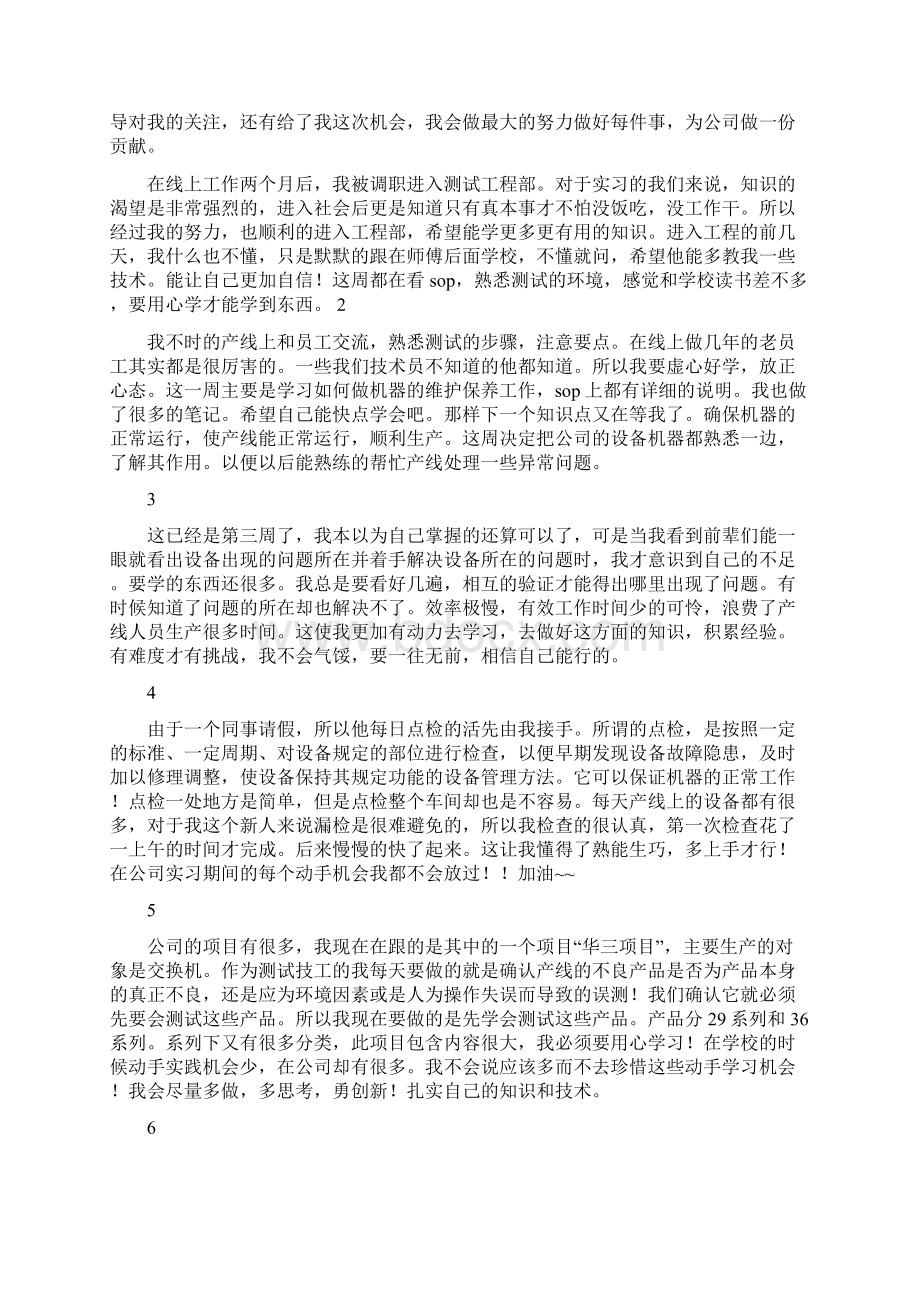 车间实习周记20篇Word格式.docx_第2页