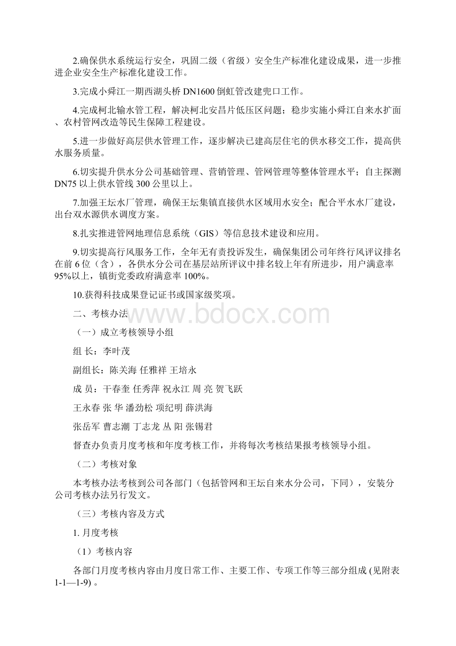 年度工作目标及各部门责任制考核办法.docx_第2页