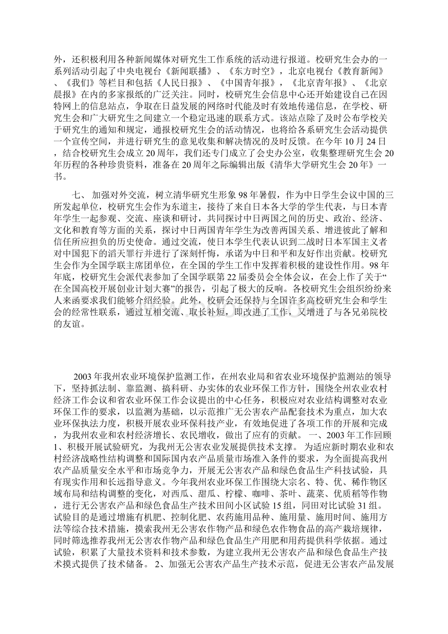 研究生会阶段工作总结.docx_第3页