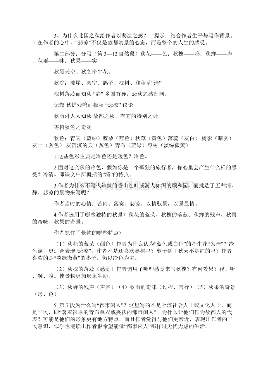 故都的秋优秀教学设计语文.docx_第3页