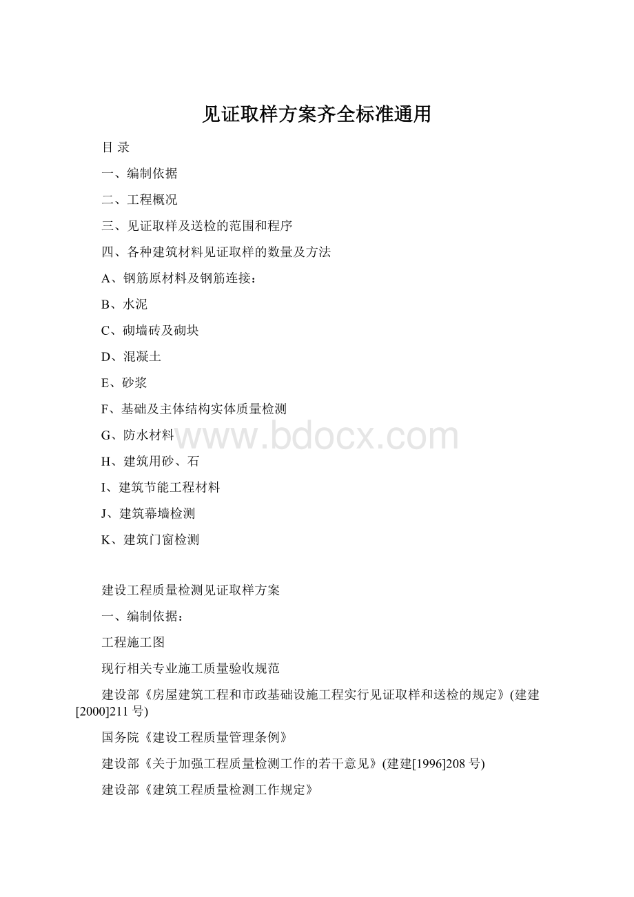 见证取样方案齐全标准通用.docx