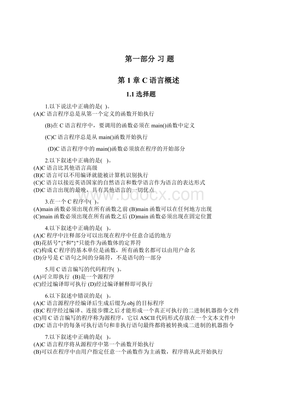 《C语言程序设计》试题库及答案Word文档格式.docx_第2页