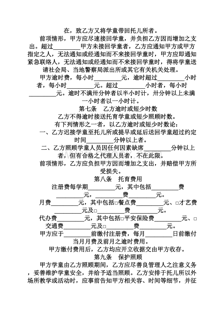 托儿所合同范本.docx_第3页