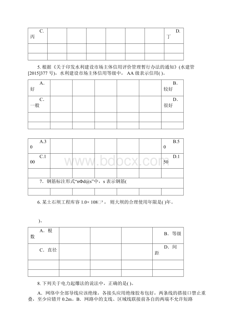 一级建造师考试水利水电实务考点仿真模考卷.docx_第2页