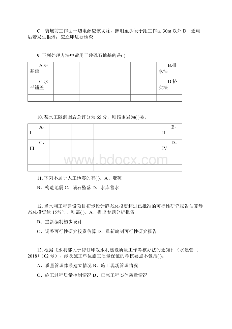 一级建造师考试水利水电实务考点仿真模考卷.docx_第3页