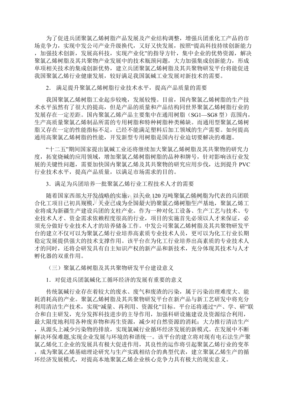 完整版聚氯乙烯及其共聚物研发平台建设计划申请书Word文档下载推荐.docx_第3页