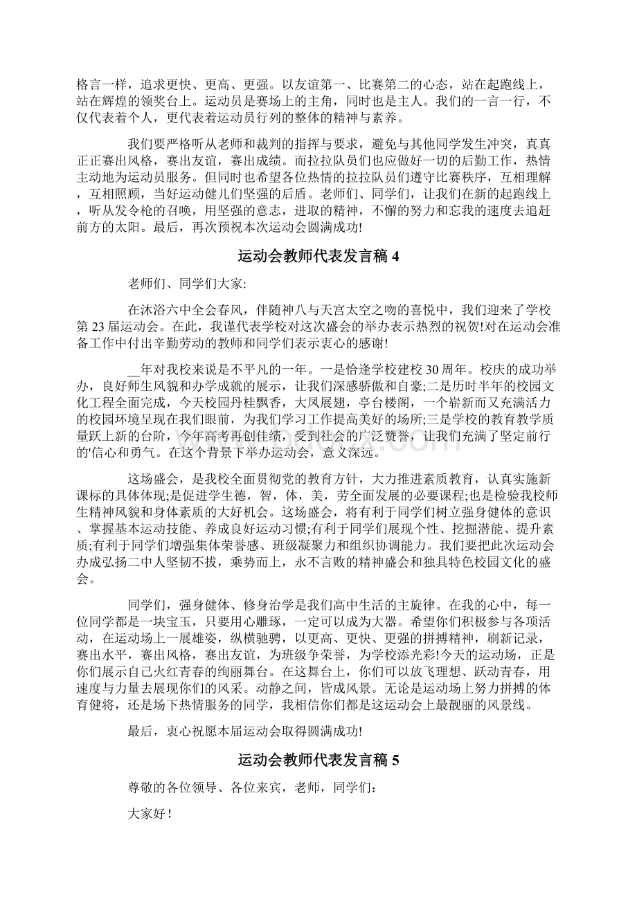 运动会教师代表发言稿.docx_第3页