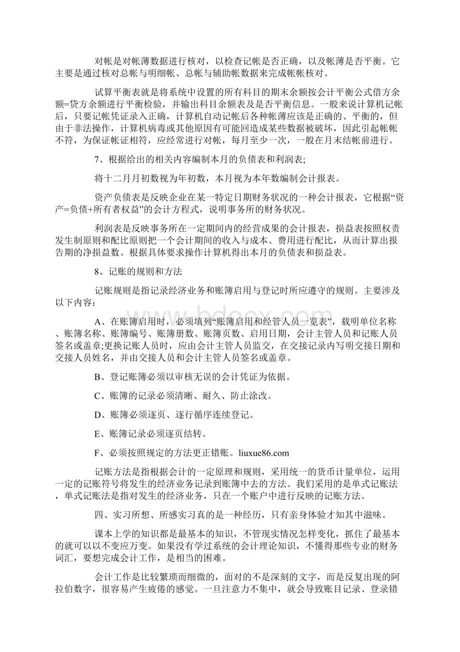 出纳实习总结3000字.docx_第3页