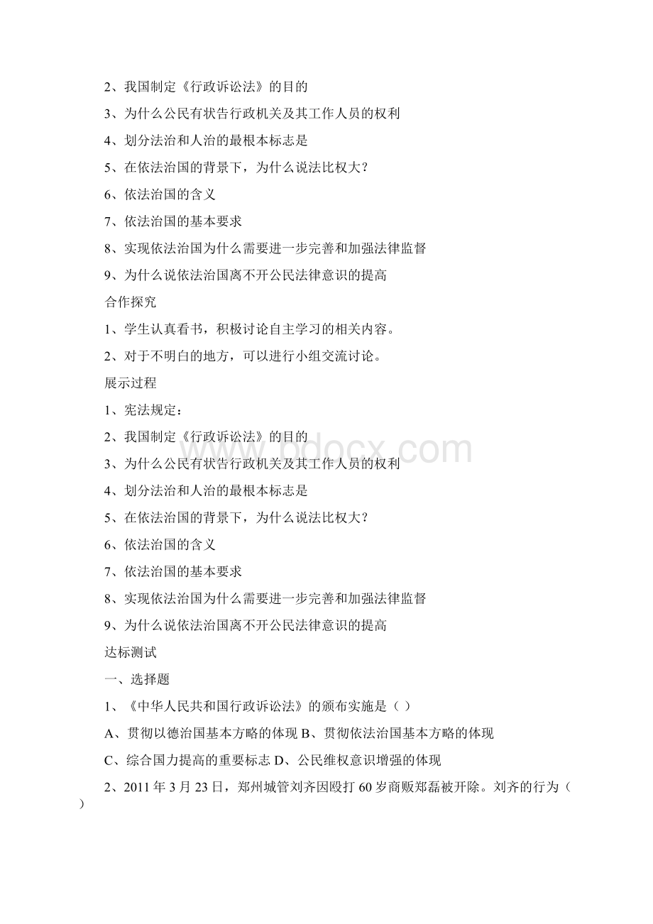 第八课依法治国Word文档格式.docx_第2页