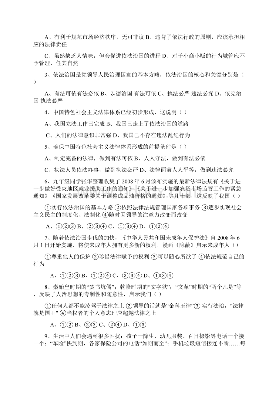 第八课依法治国Word文档格式.docx_第3页