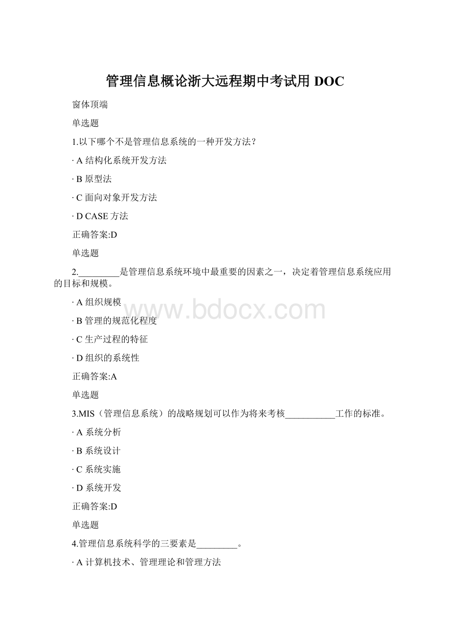 管理信息概论浙大远程期中考试用DOC.docx_第1页