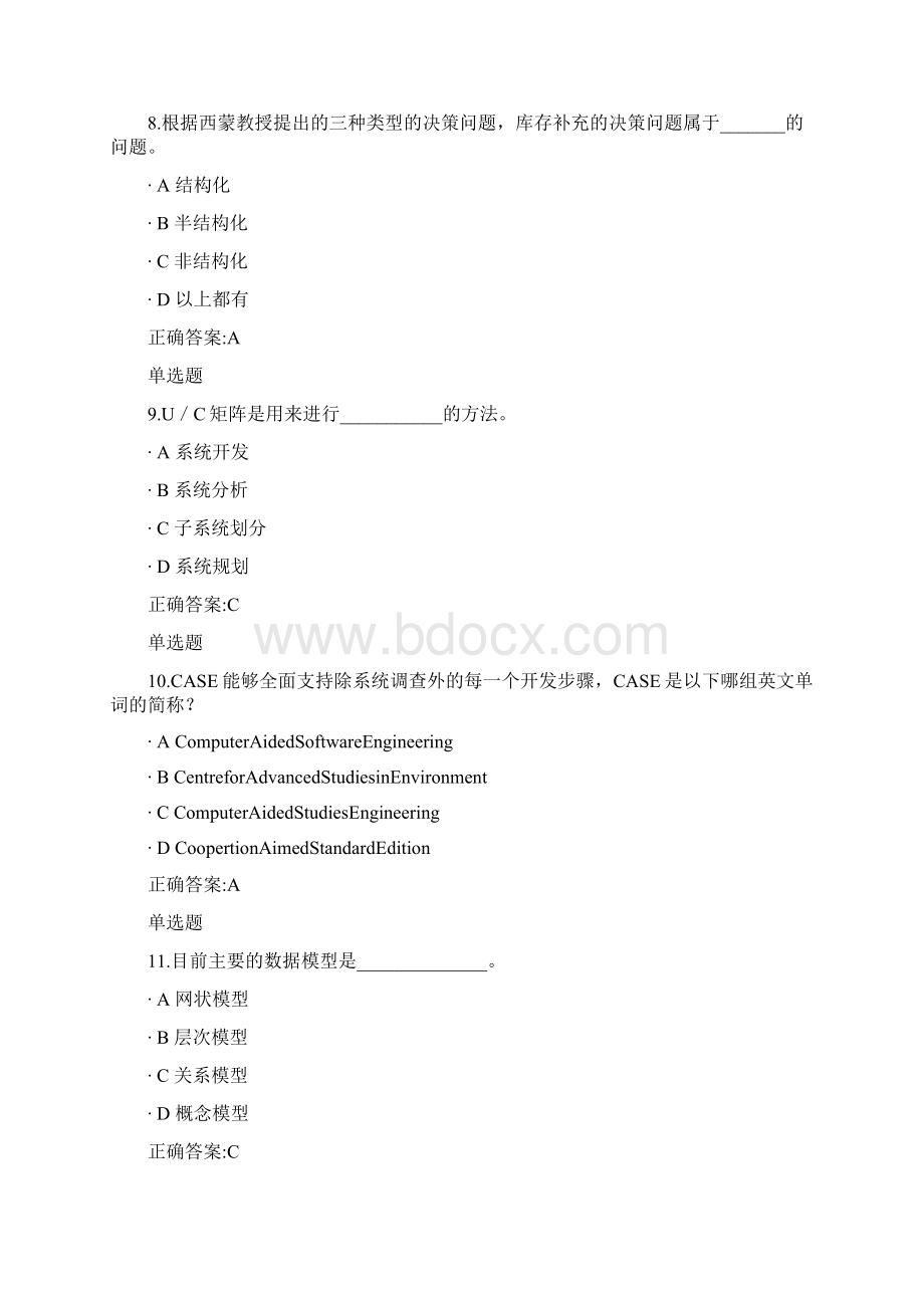 管理信息概论浙大远程期中考试用DOC.docx_第3页