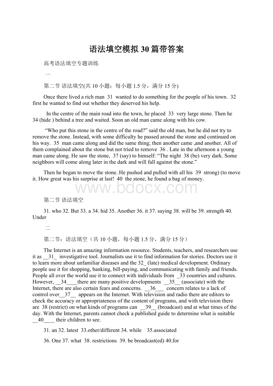 语法填空模拟30篇带答案Word文档下载推荐.docx