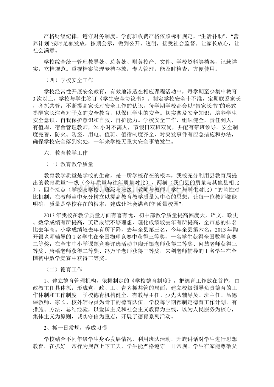 站儿巷九年制学校工作总结.docx_第2页