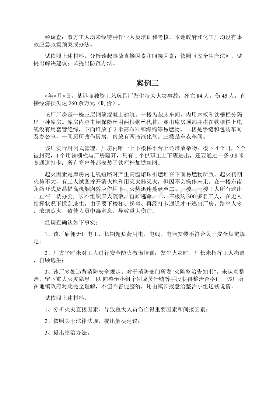 注册安全工程师案例模拟试题Word文档格式.docx_第2页