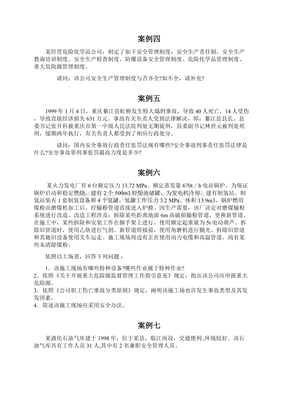 注册安全工程师案例模拟试题Word文档格式.docx_第3页