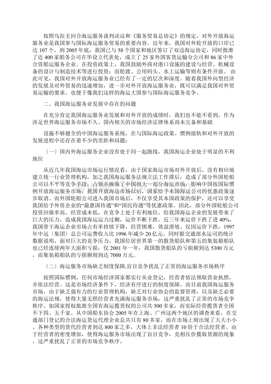 我国海运服务业发展存在的问题与对策Word文档下载推荐.docx_第2页