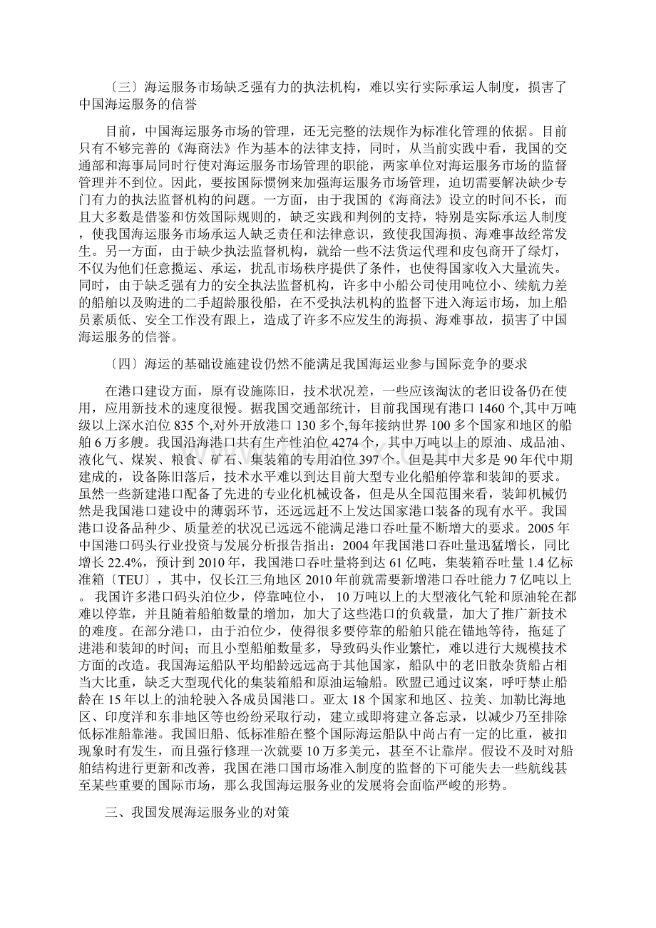 我国海运服务业发展存在的问题与对策Word文档下载推荐.docx_第3页