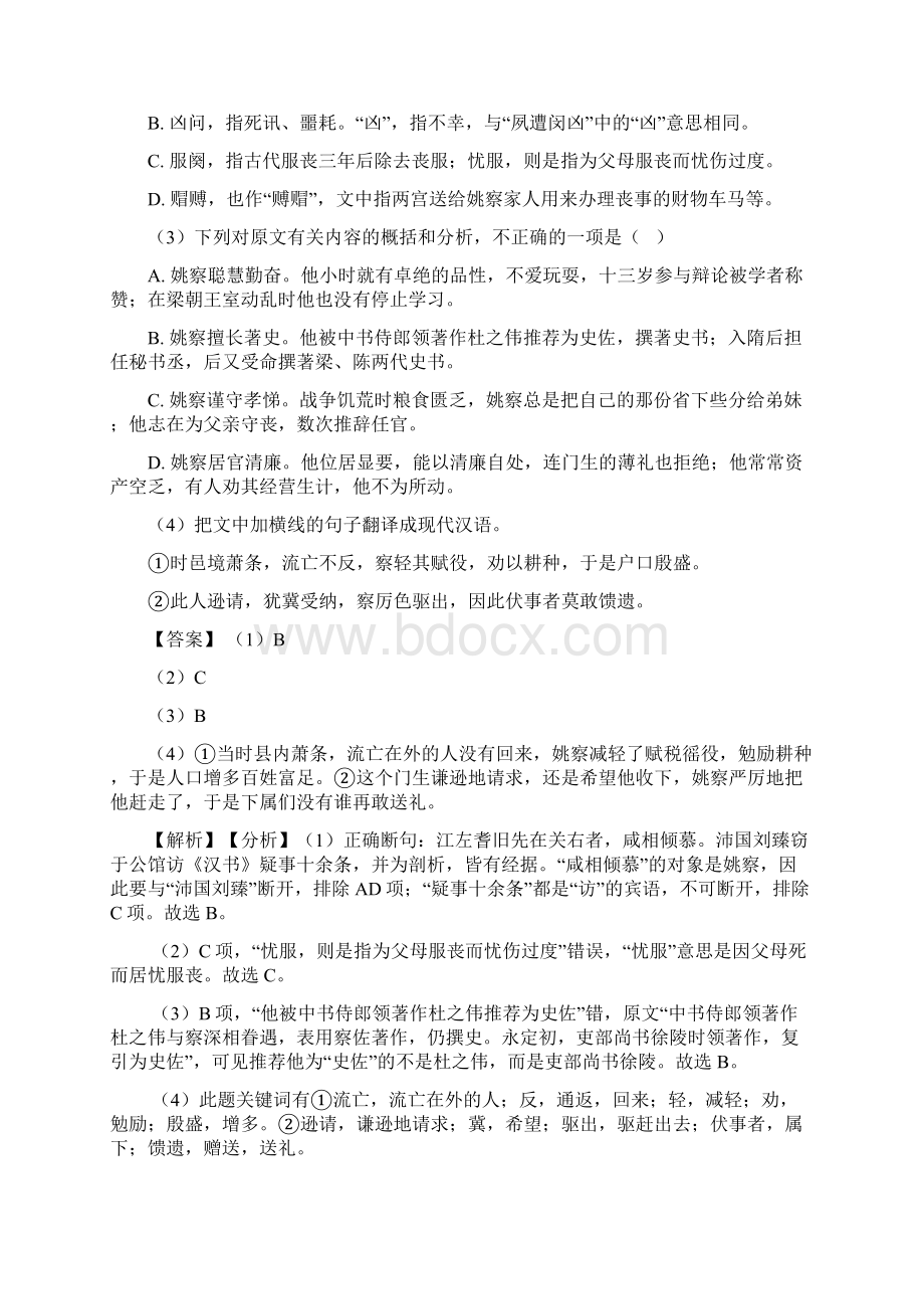 济南市高考语文 文言文阅读试题及答案.docx_第2页