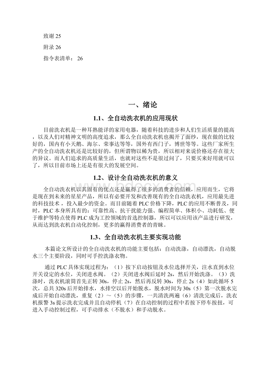 PLC毕业课程设计报告全自动洗衣机Word文档下载推荐.docx_第3页