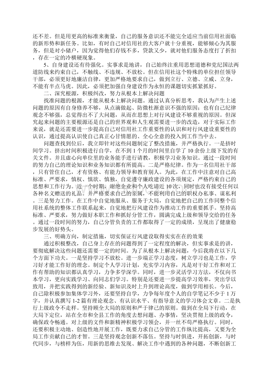 农商行征信自查报告.docx_第2页