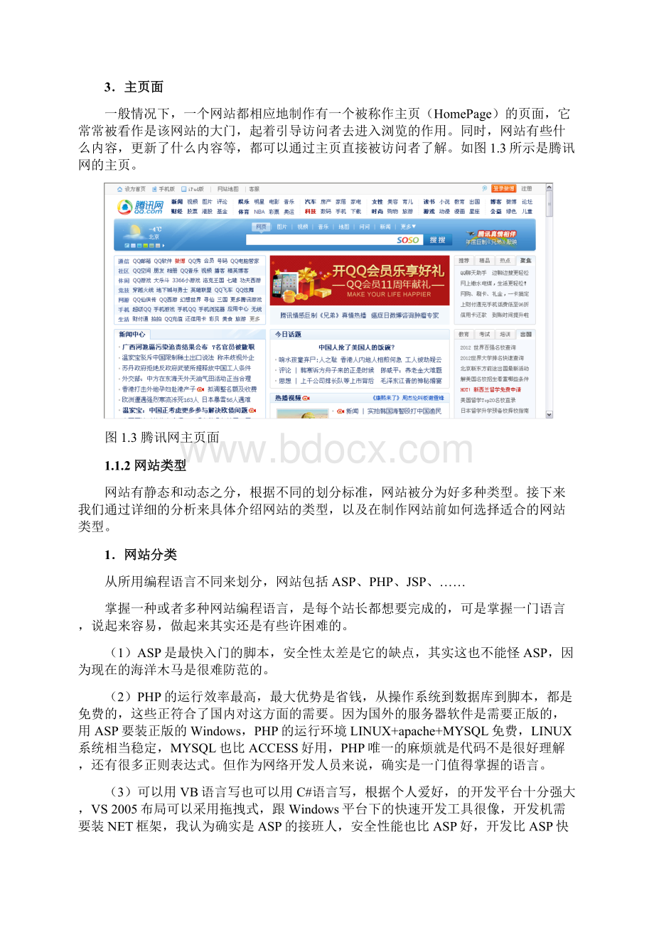 第1章网页设计及工具.docx_第3页