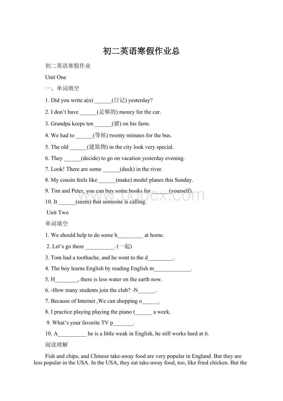 初二英语寒假作业总Word文件下载.docx_第1页