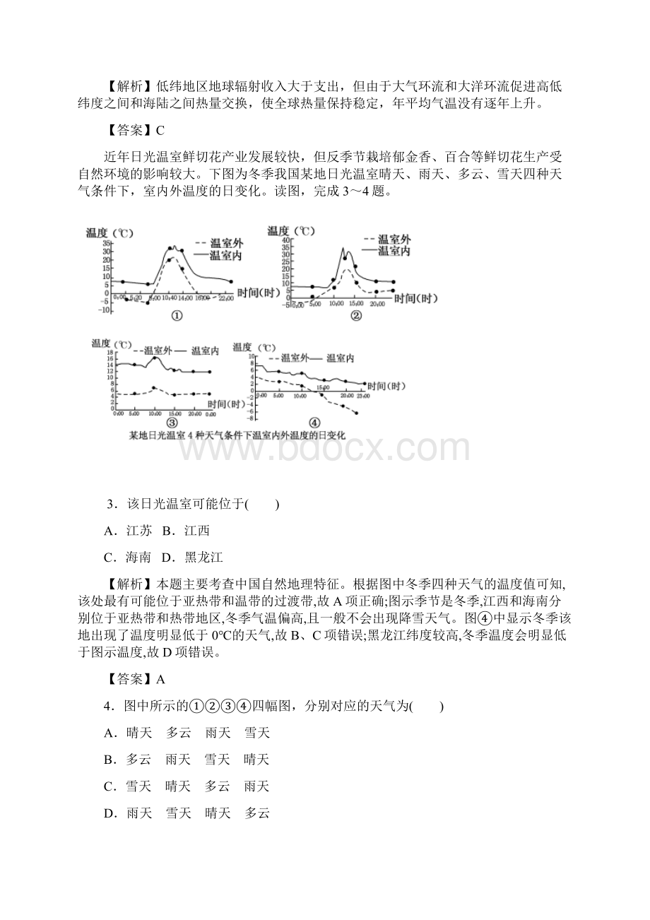 专题02 大气的活动规律Word文档格式.docx_第2页