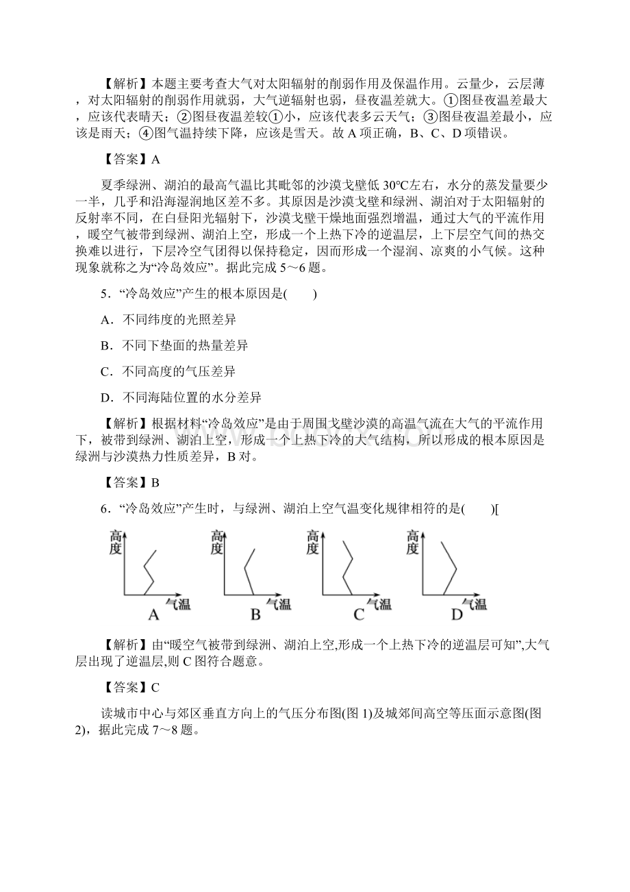 专题02 大气的活动规律Word文档格式.docx_第3页