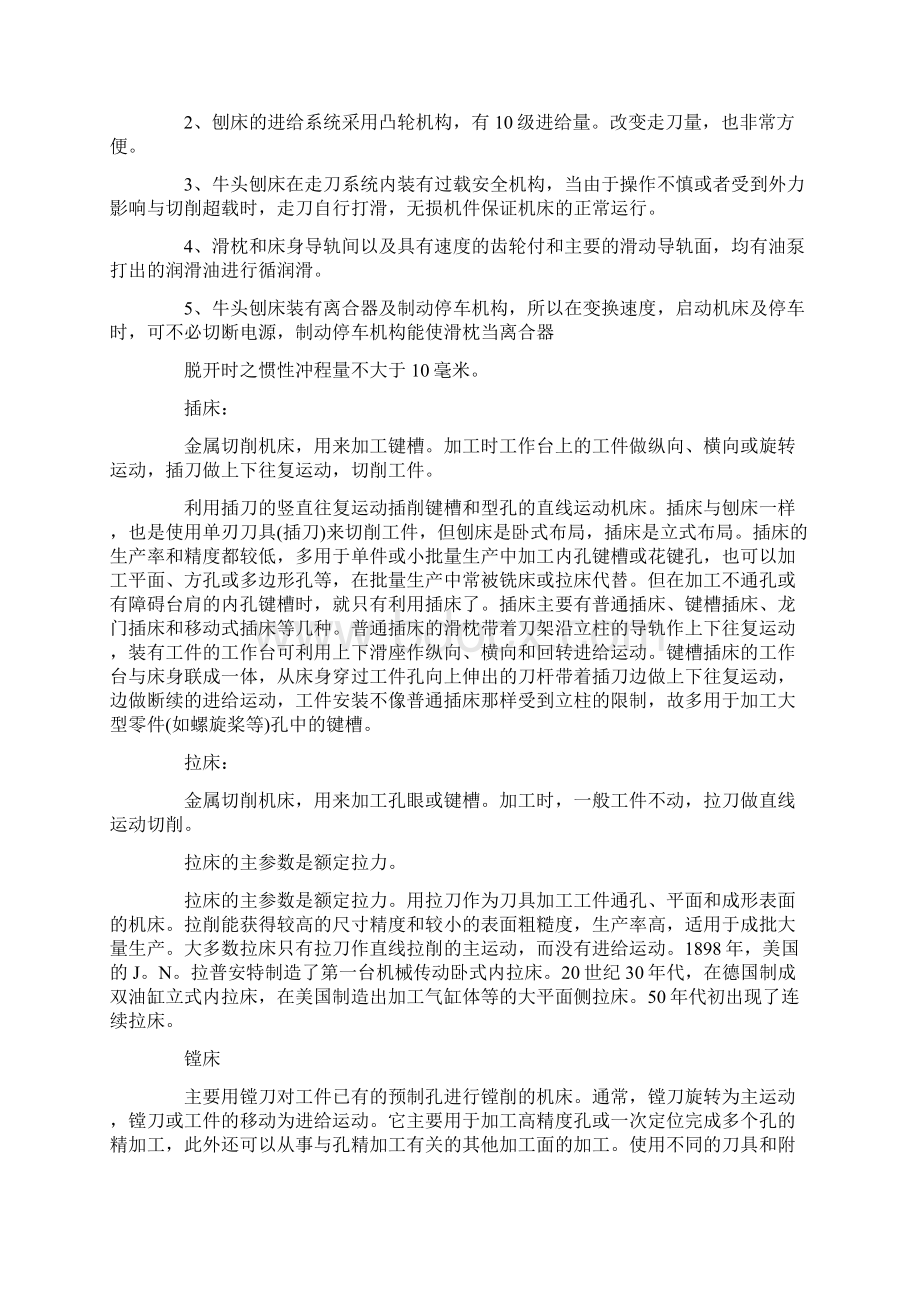 钳工实训报告范文精选5篇Word格式文档下载.docx_第3页