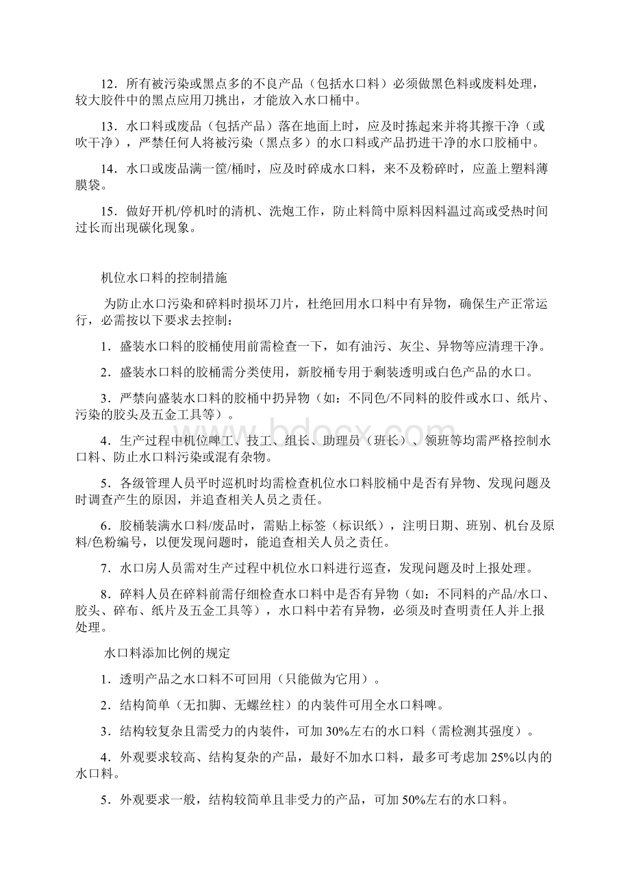 注塑车间管理制度汇编Word下载.docx_第3页