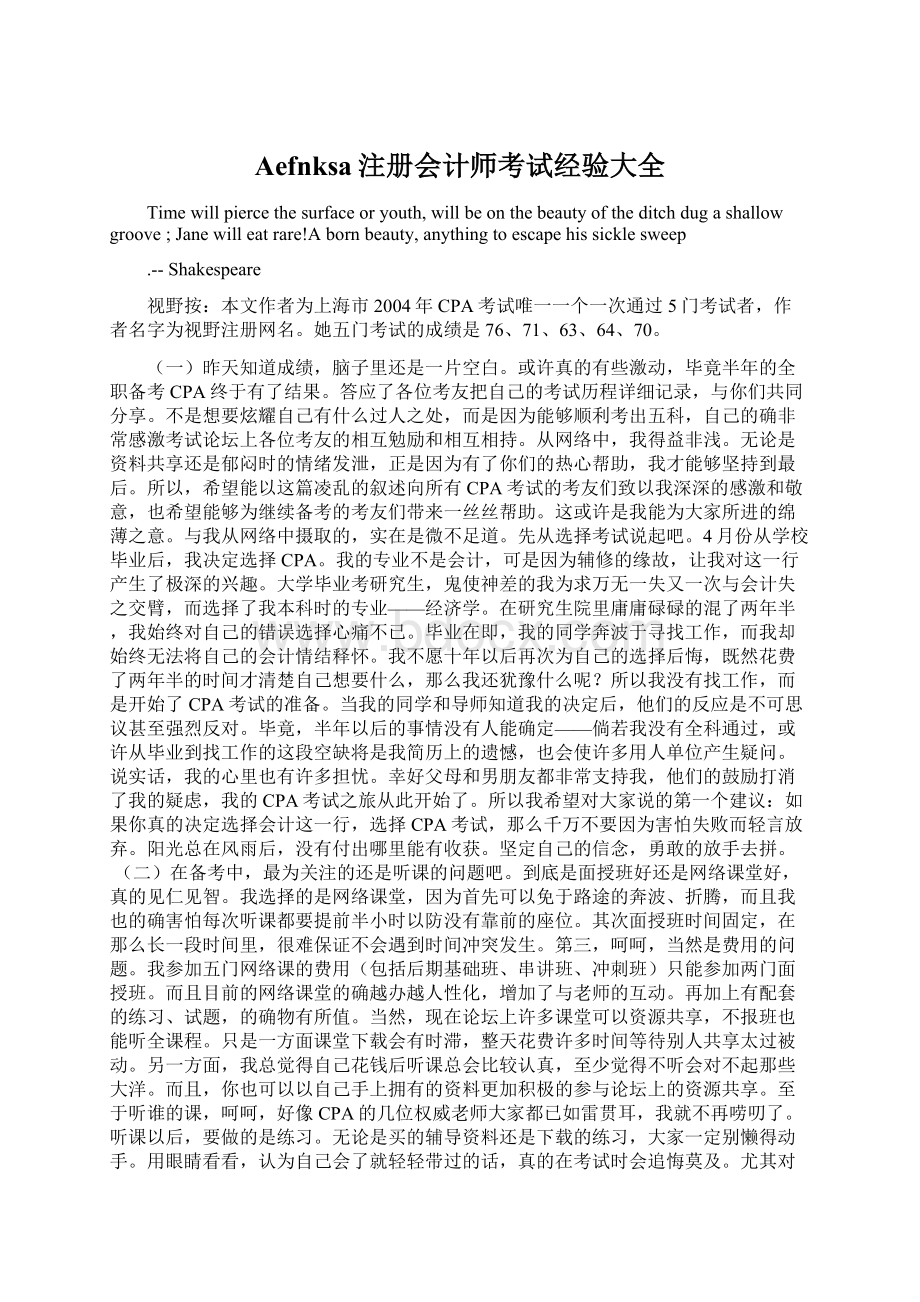 Aefnksa注册会计师考试经验大全文档格式.docx