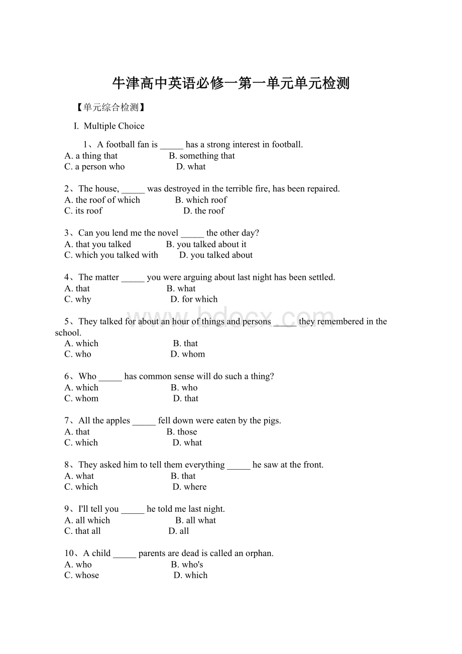 牛津高中英语必修一第一单元单元检测Word文档格式.docx_第1页