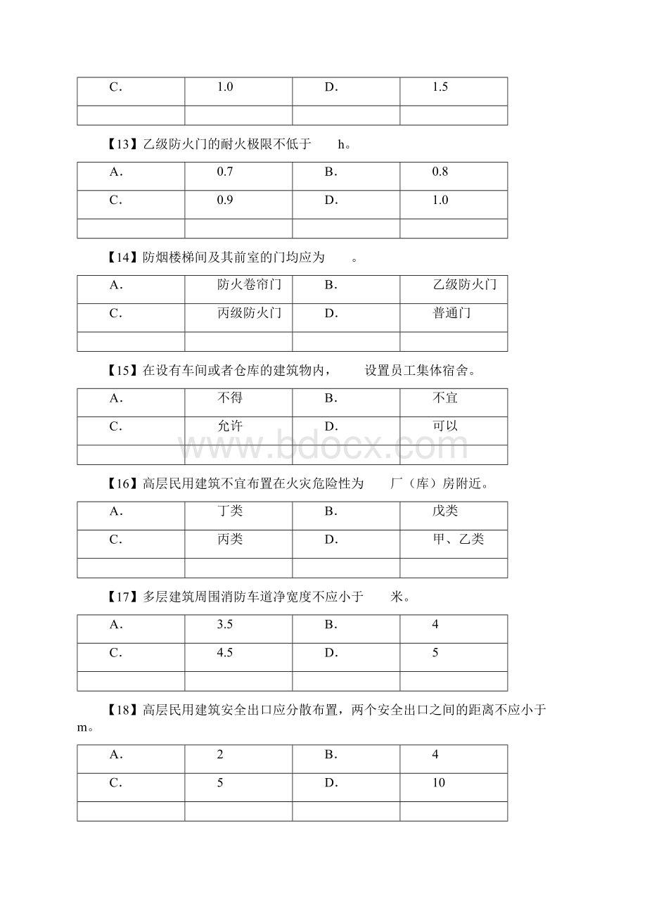 打印版一级注册消防工程师考试题库1700题已排版可直接双面打印.docx_第3页