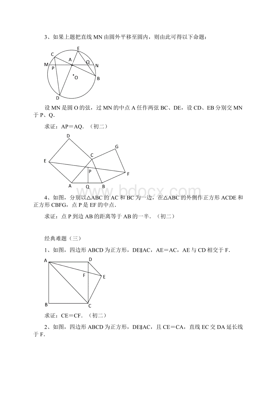 初中数学经典几何题难及答案分析.docx_第3页