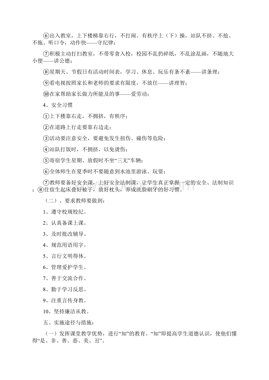 养成教育教学计划Word格式.docx_第3页