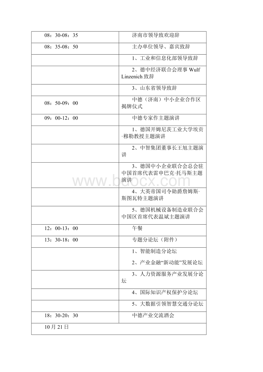 CIMT中国国际机床展览会山东机床通用机械工业协会.docx_第2页