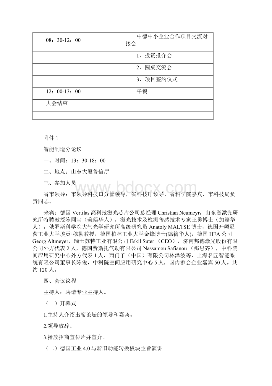 CIMT中国国际机床展览会山东机床通用机械工业协会.docx_第3页