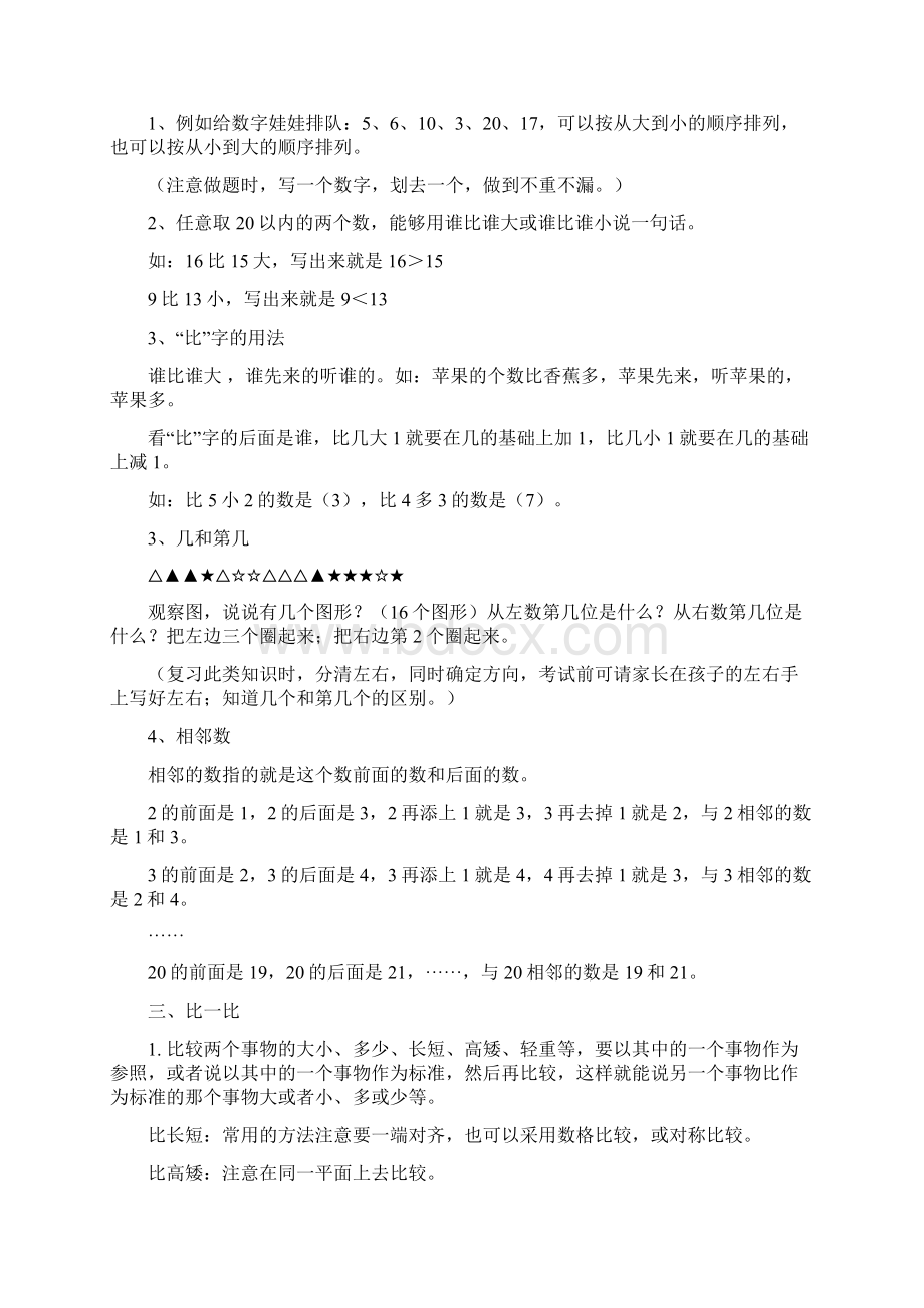 重要一年级数学期末复习知识点汇总.docx_第2页