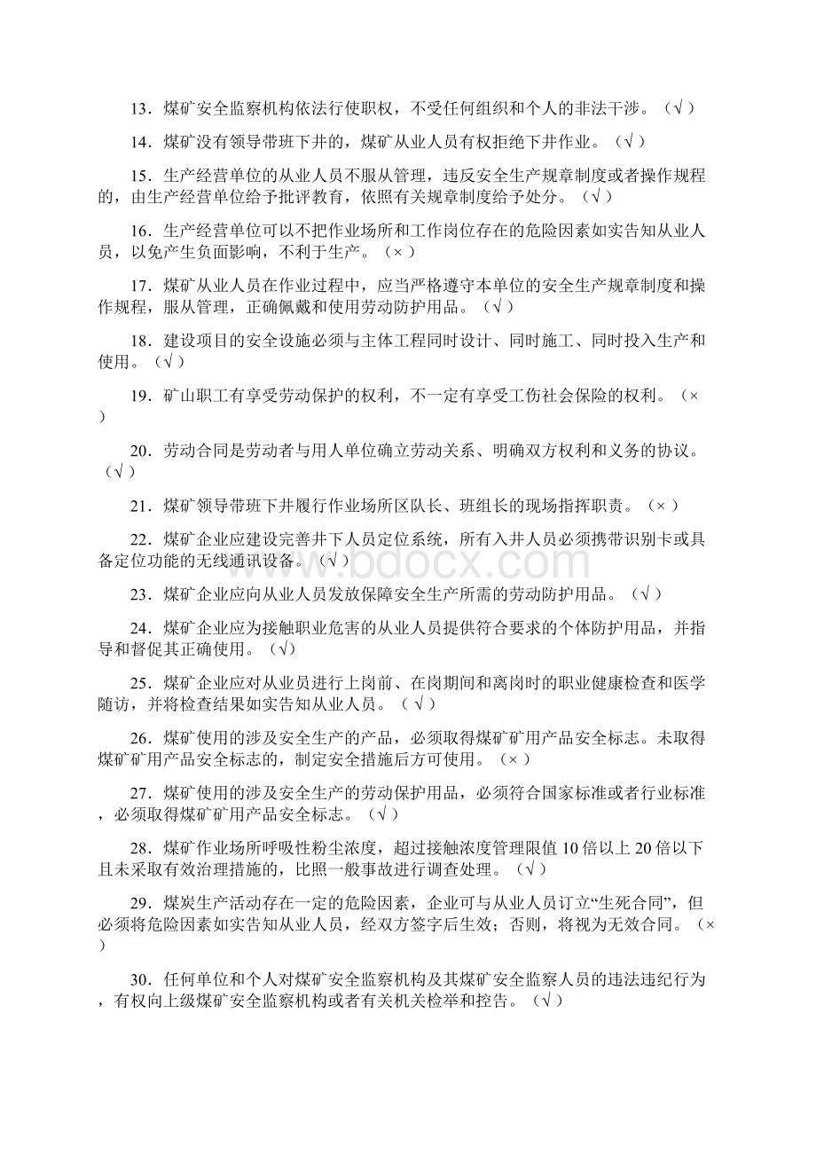 探放水工考试题库考核题库操作证考核.docx_第2页