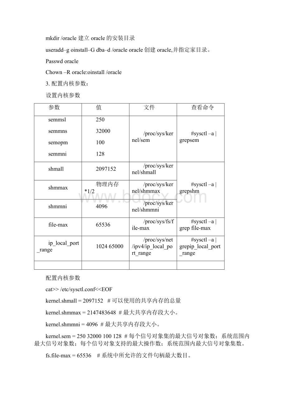 oracle 11g installation for RHEL5Word文档格式.docx_第2页